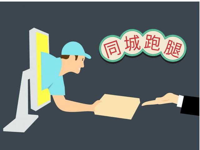 想自己开个跑腿公司？这些重点你应该要抓住