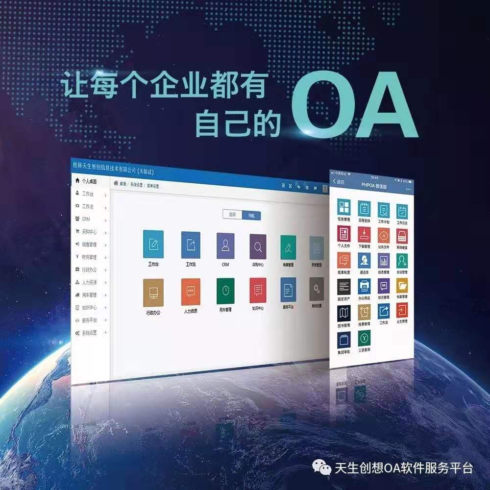 oa办公系统功能及操作介绍有哪些？