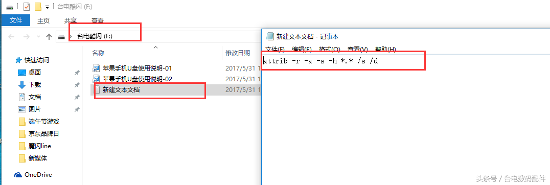 U盘里的文件全部变成了快捷方式，怎么破？