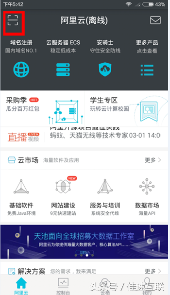 阿里云备案的最新方式和阿里云APP备案核验佳速互联操作流程