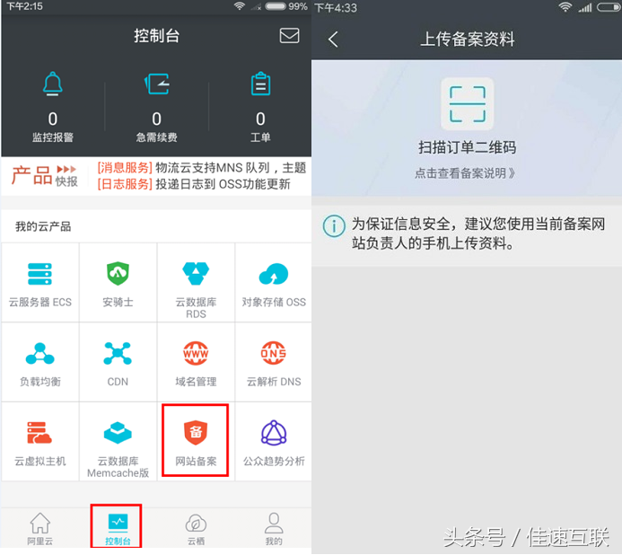 阿里云备案的最新方式和阿里云APP备案核验佳速互联操作流程