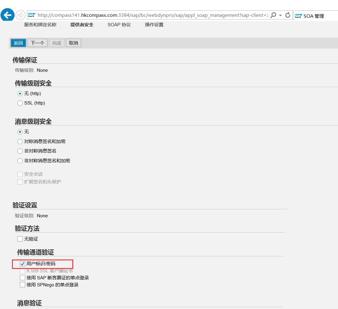 SAP 发布webservice和调用webservice