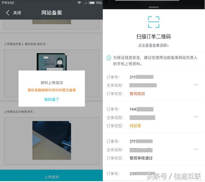 阿里云备案的最新方式和阿里云APP备案核验佳速互联操作流程