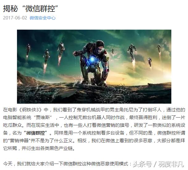 “微信群控”被封杀，但是“群控”并没有被封杀