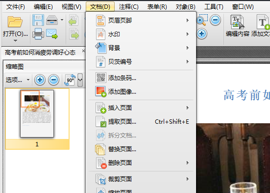 “不要钱”的pdf阅读器好用吗？怎么打开pdf文件并编辑