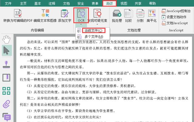 图片 PDF 如何修改和编辑，你知道吗？