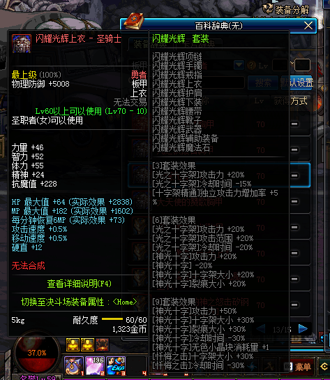 DNF女圣职者之圣骑士异界套装备介绍，奶妈该怎么选择异界套
