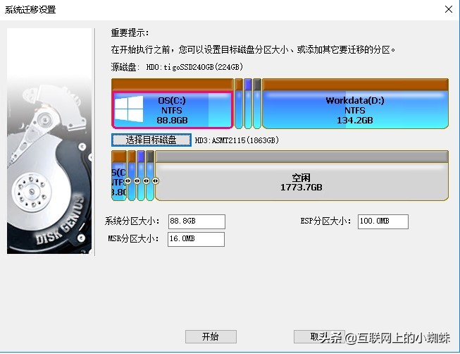 强大的磁盘工具DiskGenius，让你的系统迁移不再困难