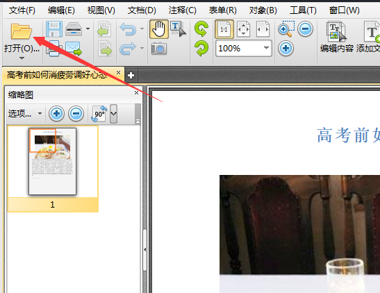 “不要钱”的pdf阅读器好用吗？怎么打开pdf文件并编辑