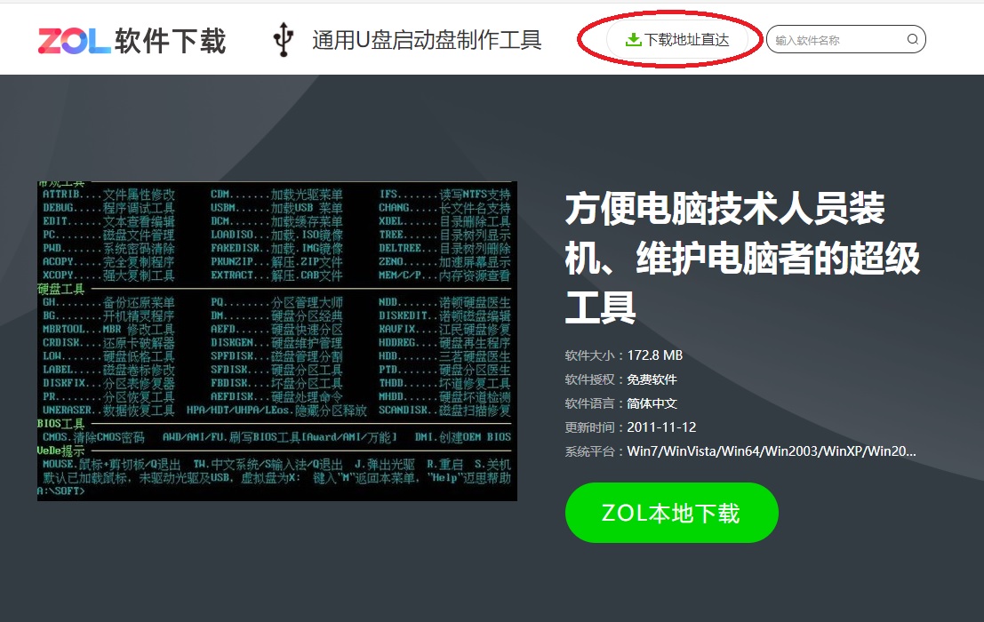 教你如何用U盘启动盘装系统