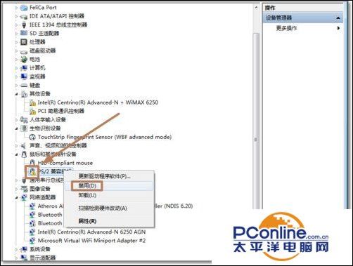 Win7如何禁用触控板