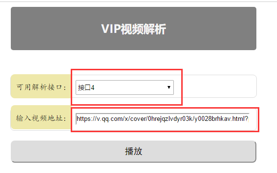 VIP视频解析网站