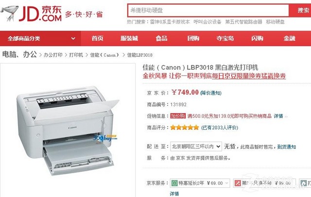 入门办公必备 不到千元激光打印机推荐