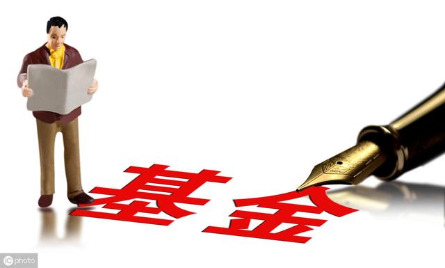 什么基金才是好基金？好基金的评价标准有哪些