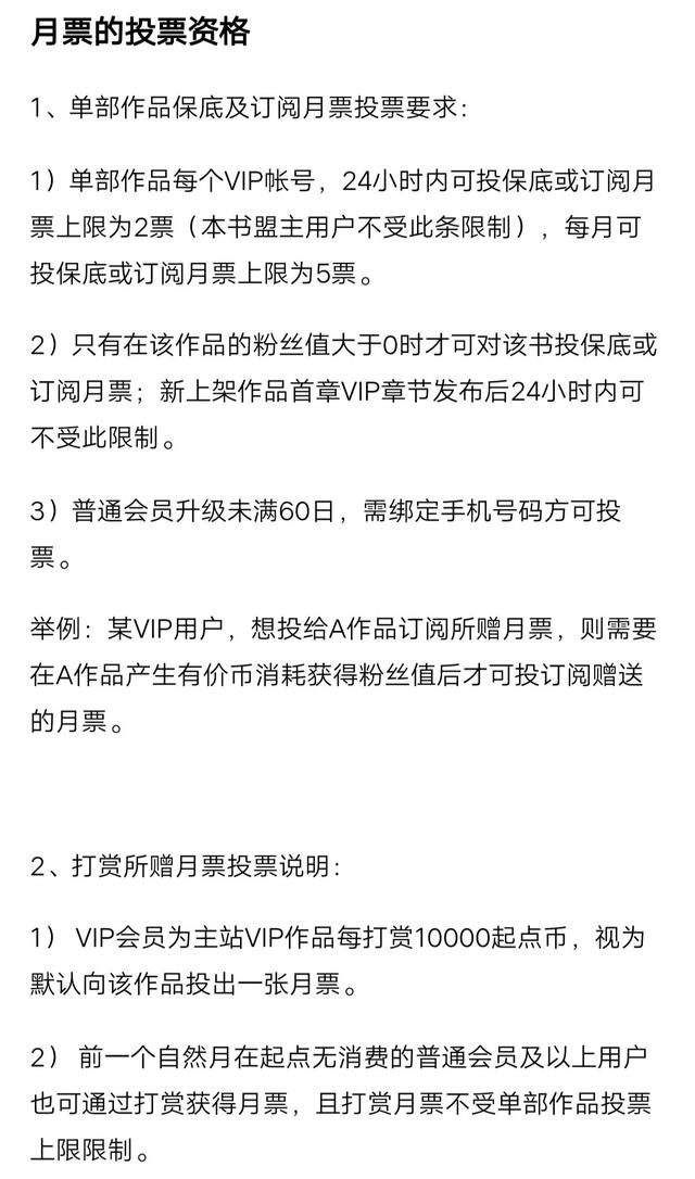 又到起点双倍月票的时间了，赶紧熟悉一下月票规则吧！