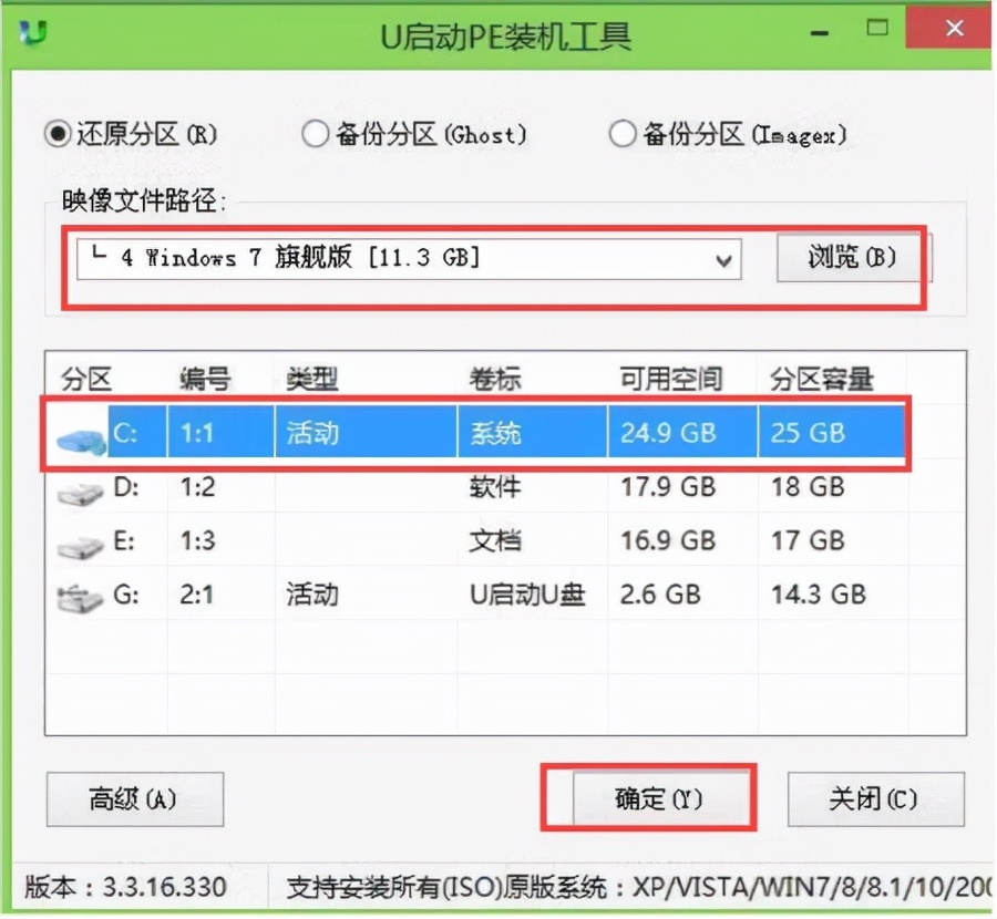 u启动系统u盘制作方法