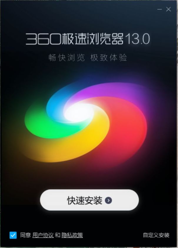 360极速浏览器13.0版升级到 Chromium 86内核