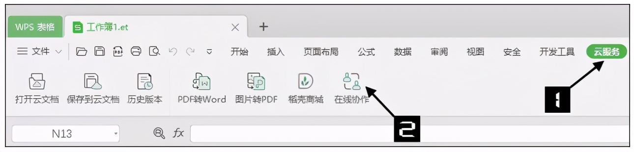 玩转WPS表格 - 多人协作搞起来
