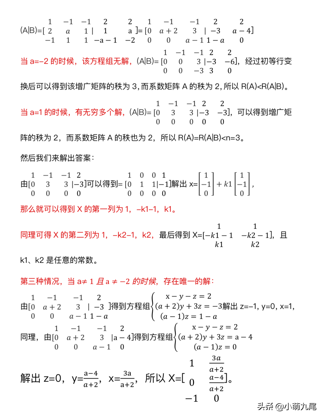 线性代数中矩阵的秩详解，以及它与非齐次线性方程组AX=B的关系