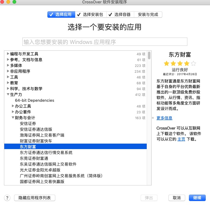 Mac系统如何利用CrossOver安装EXE格式软件