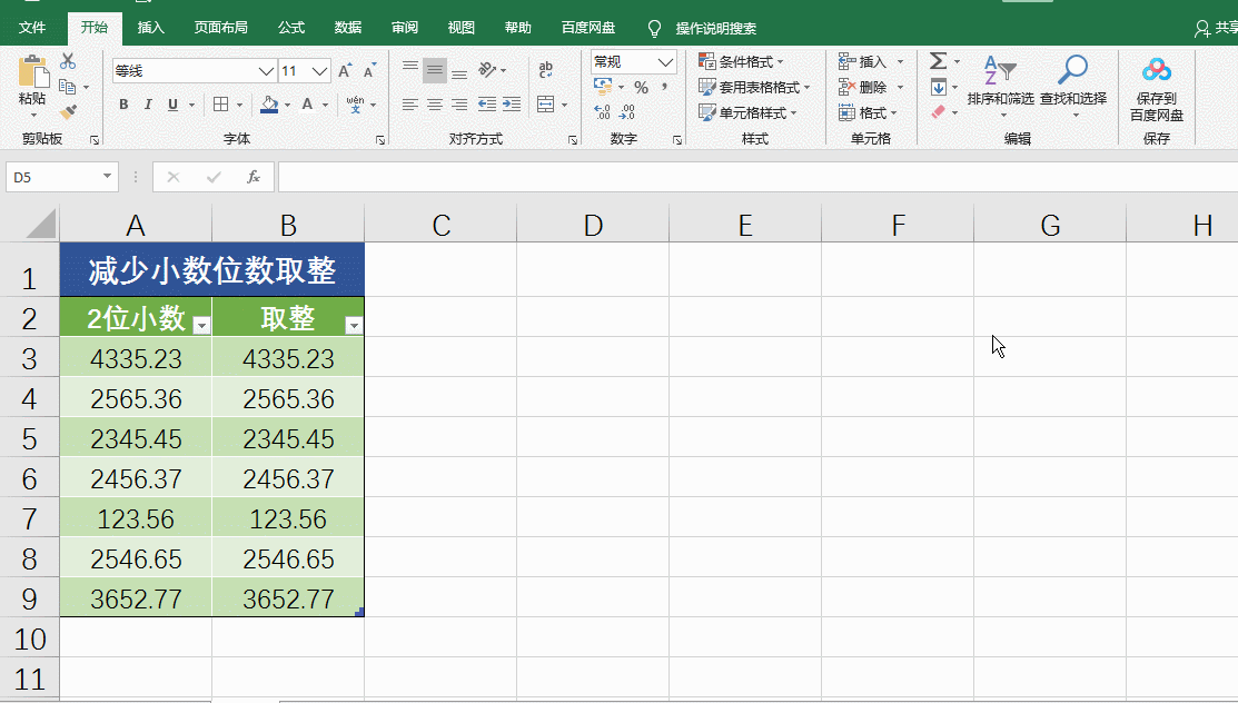 Excel中数字取整的多种方法