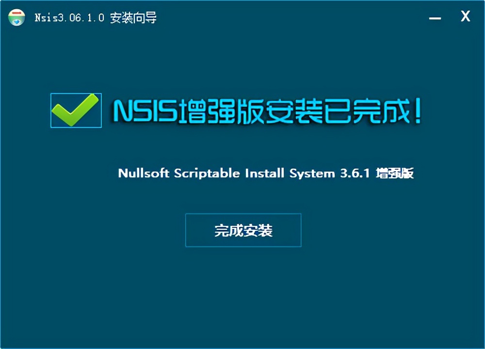 nsis中文版下载，nsis 3.06.1中文增强版