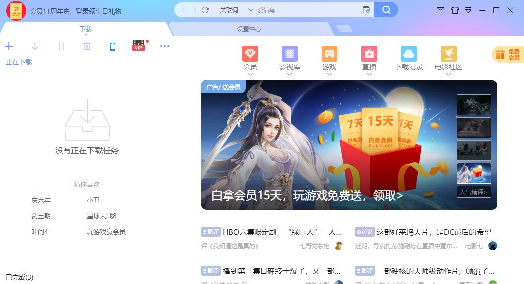 迅雷下载速度慢解决方法