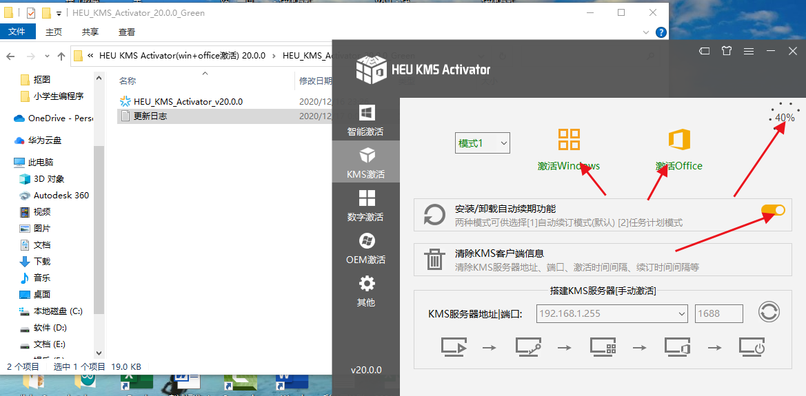 win10系统+office任何版本简单激活工具分享，赶紧收藏