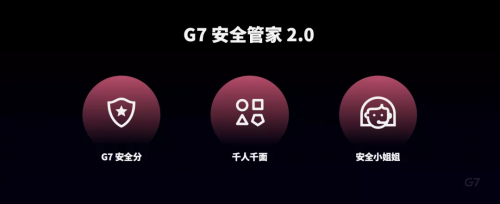 G7安全管家2.0全新发布，用物联网降低30%的卡车赔付
