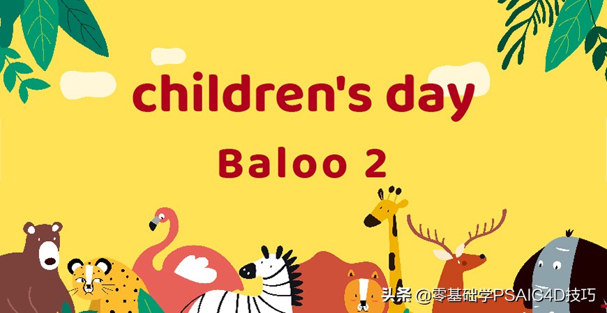 一款免费可商用的中文字体，Open 粉圆字体+商用儿童节字体