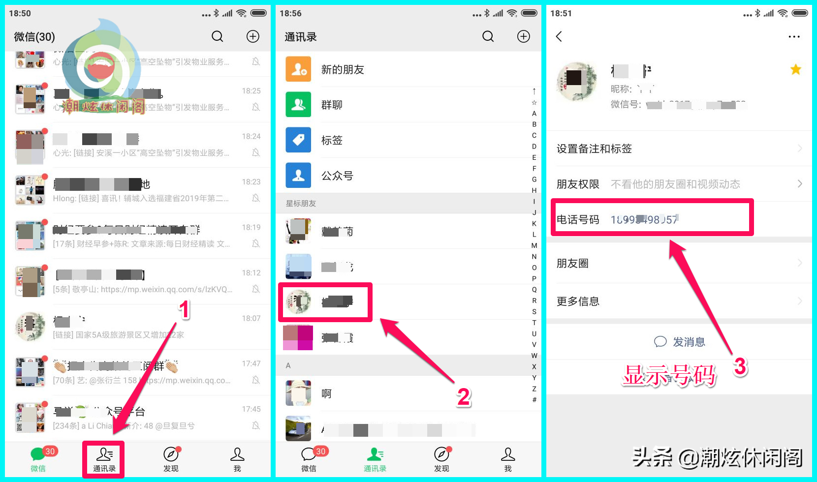 微信怎么设置才不显示手机号码？
