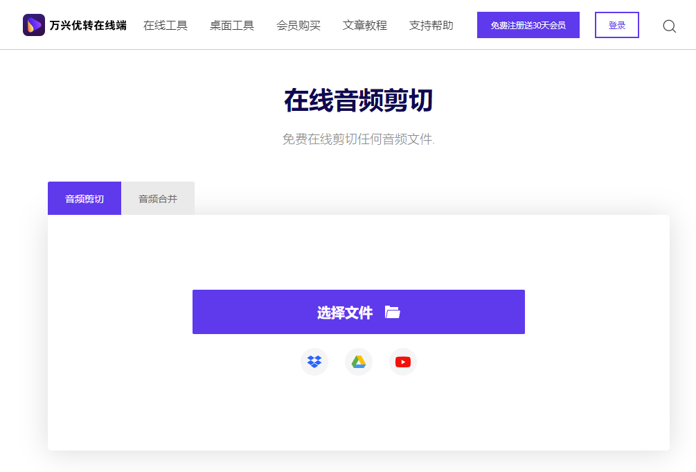 5个免费在线剪辑音频（视频）的网站推荐