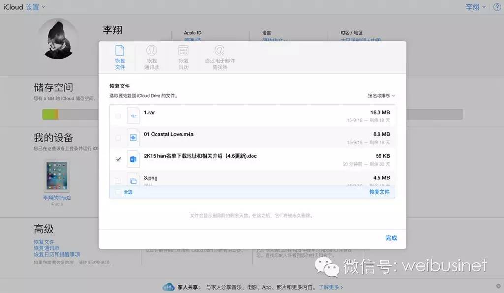 [技巧]不小心删除了iCloud数据？不用担心，轻轻松松找回勿删数据！