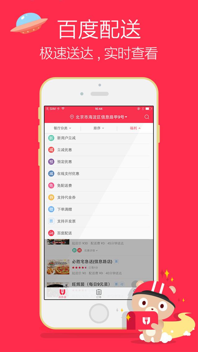 排行前五名的外卖APP 宅男宅女看过来啦！