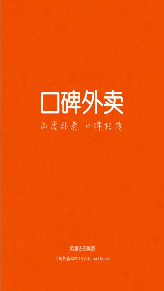 排行前五名的外卖APP 宅男宅女看过来啦！