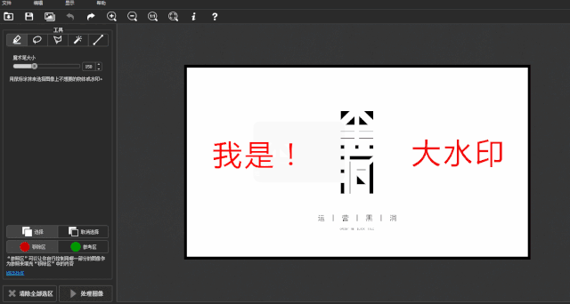 还有人在为讨厌的水印头疼吗？这款去水印神器真绝了