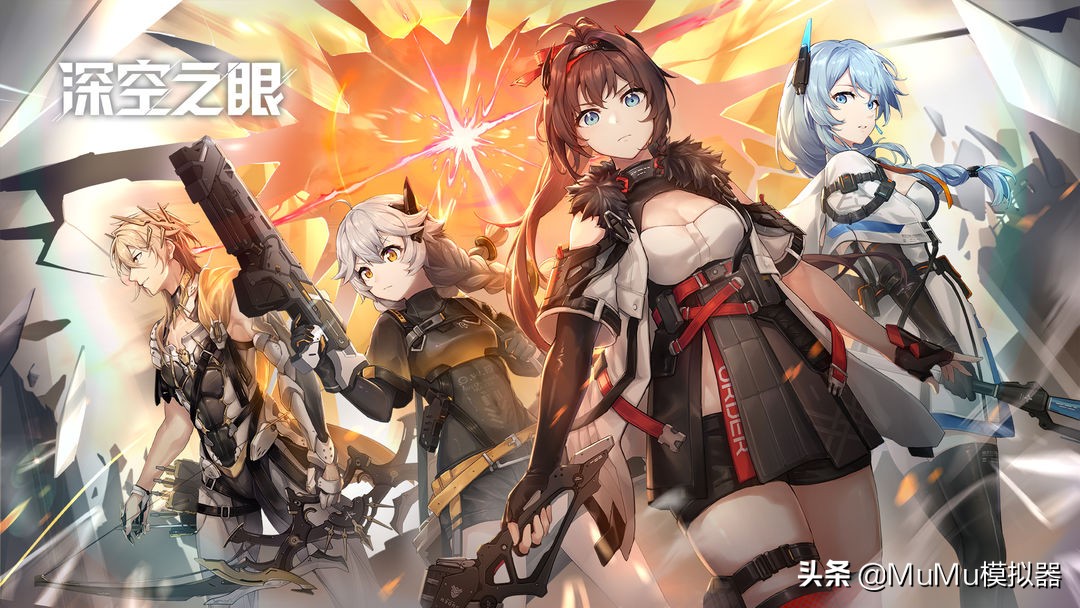 《深空之眼》电脑版怎么玩？MuMu模拟器键位、高帧设置、流畅教程