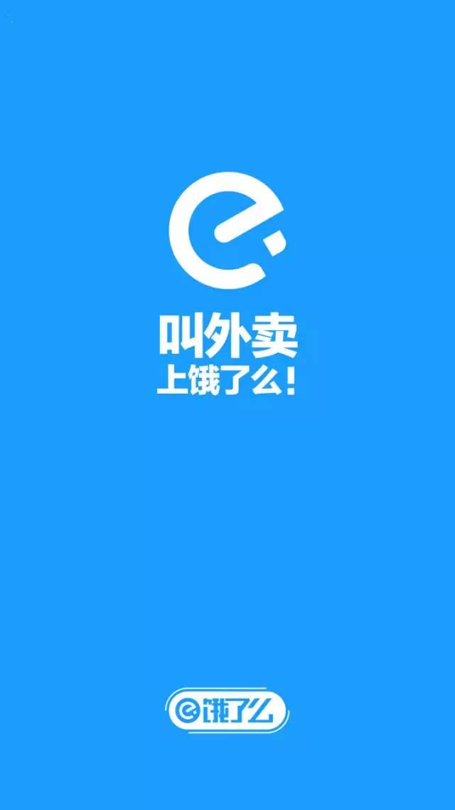 排行前五名的外卖APP 宅男宅女看过来啦！