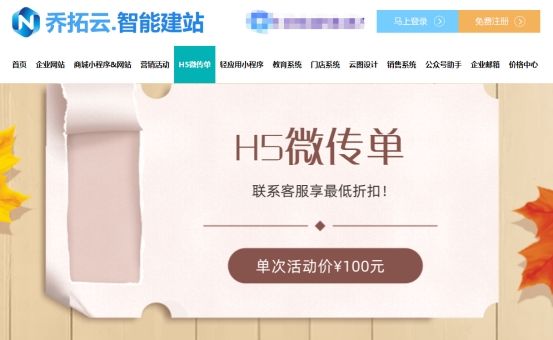 网络小白如何制作一个精美的微信H5页面？