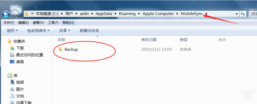 itunes备份文件在哪？怎么从C盘移动到其他位置