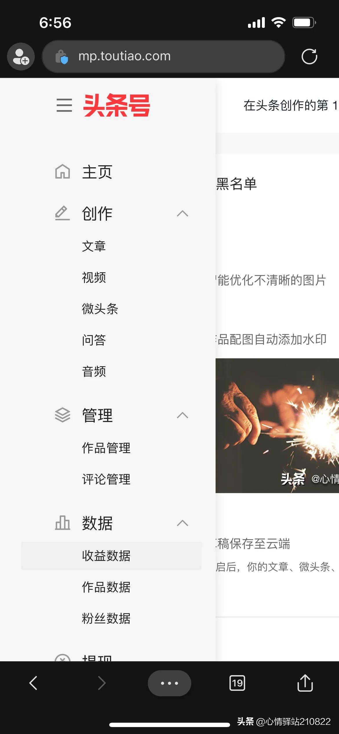 如何给自己的头条配图自动添加水印？