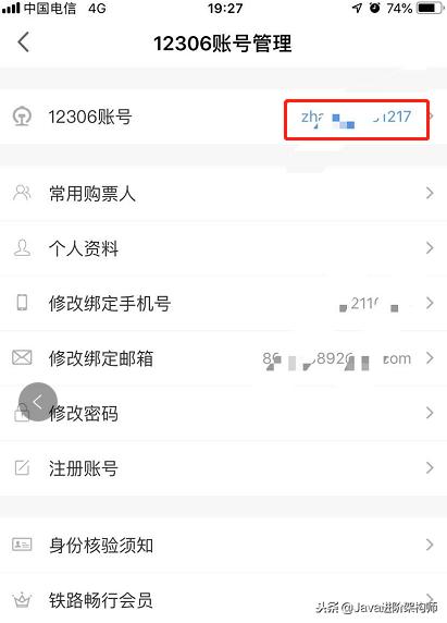 12306网站数据库被泄密！包括用户名真实姓名身份证明文密码等