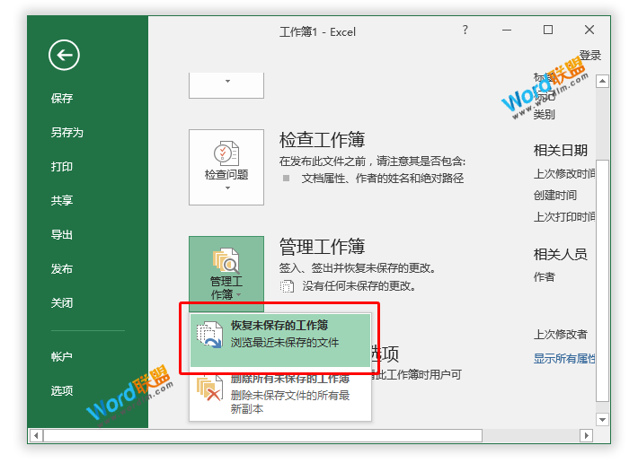 文档忘记保存怎么恢复？断电导致文件丢失如何恢复？