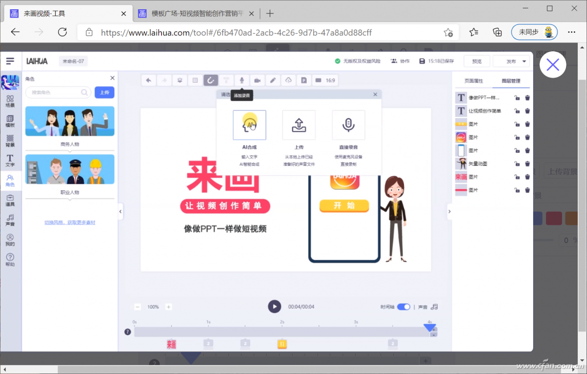 UP主赶紧收藏 超简单的在线动画制作方法