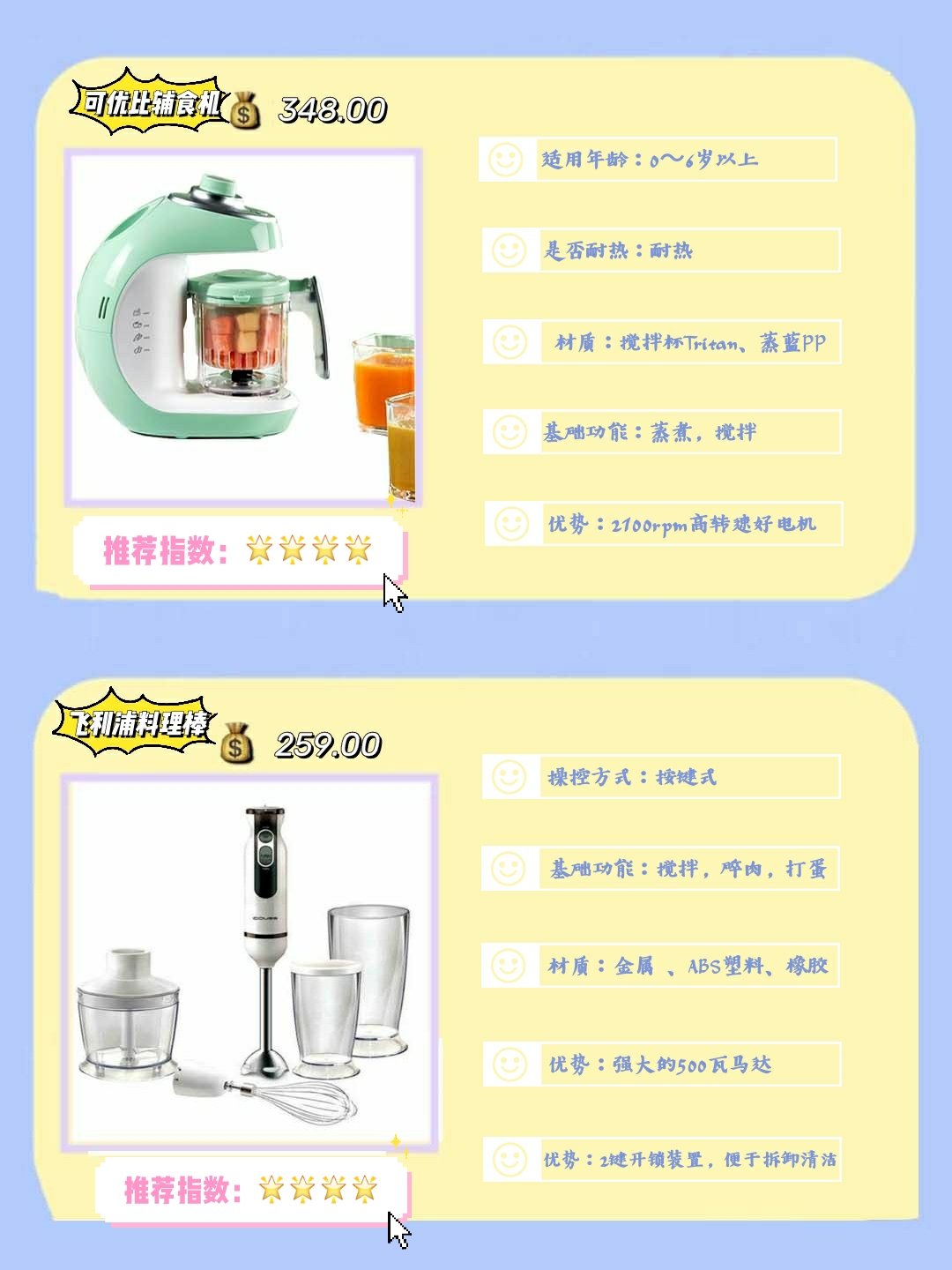 八款优质辅食机&辅食料理棒测评，秒变全能“小厨娘”