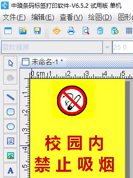 标签制作软件如何制作学校标签