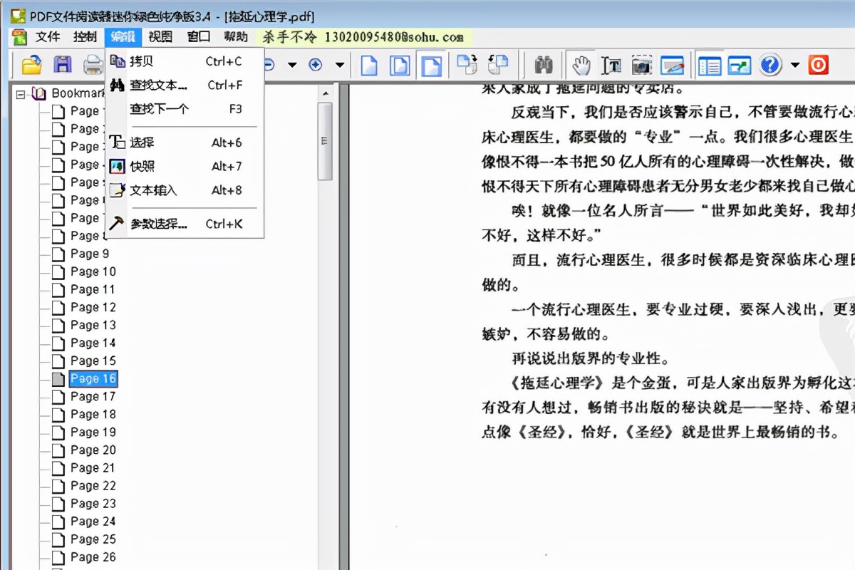 PDF文件阅读工具纯净版
