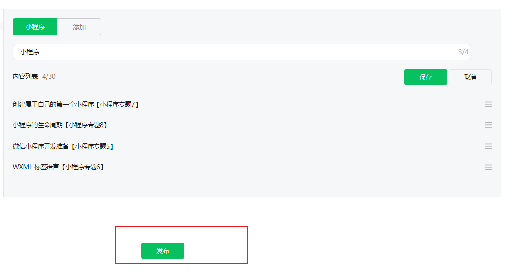 「最新版」如何设置微信公众号的页面模板？