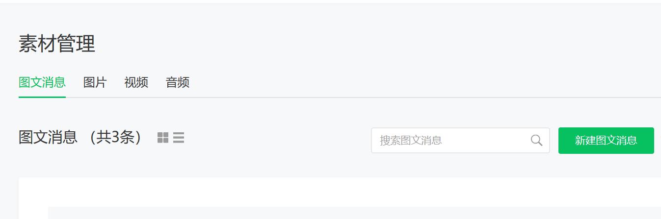 微信公众号一次推送多篇文章技巧