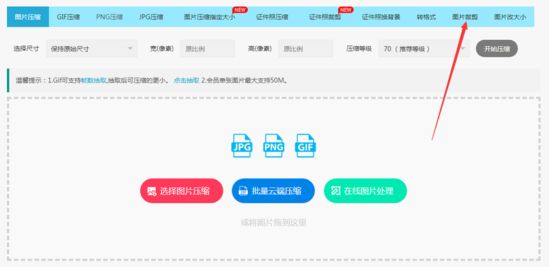 怎样在线改图片大小？教你如何在线裁剪图片